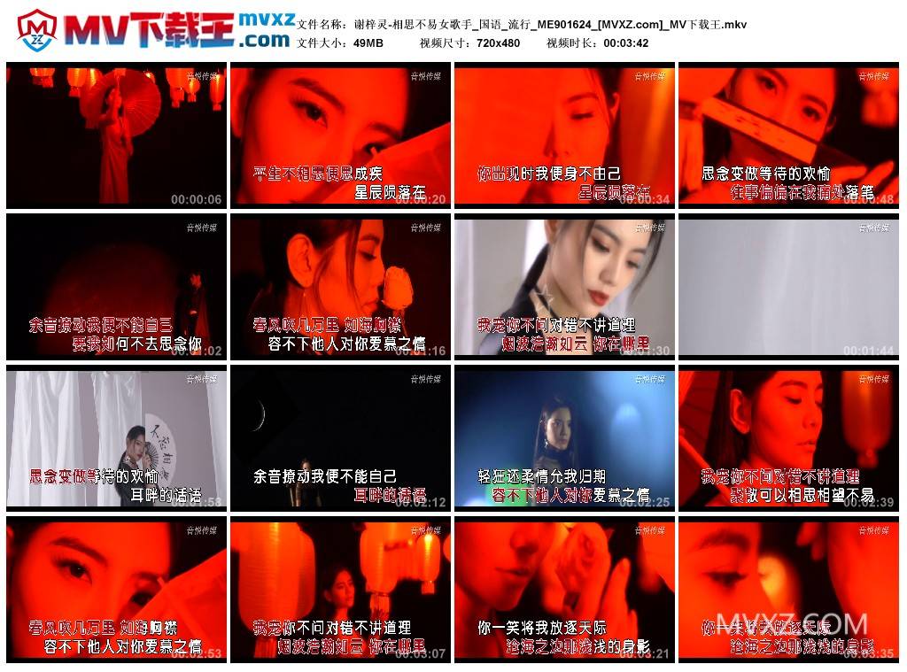 谢梓灵-相思不易女歌手_国语_流行_ME901624